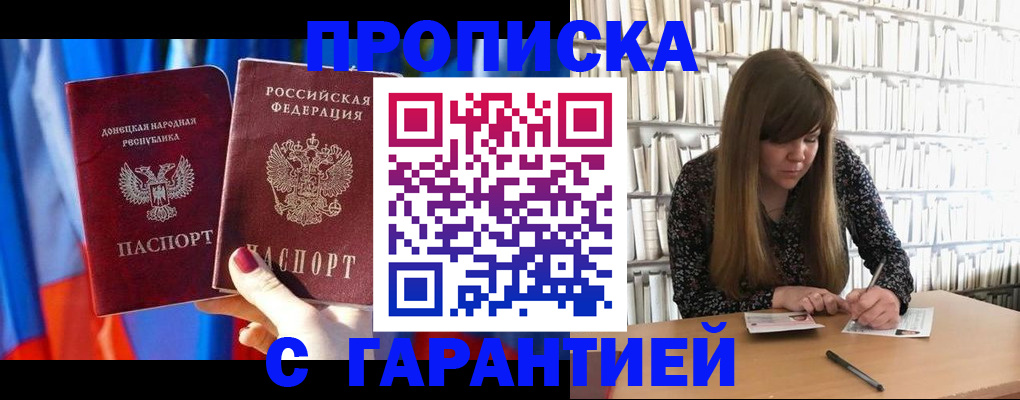 прописка гарантия в Балашихе