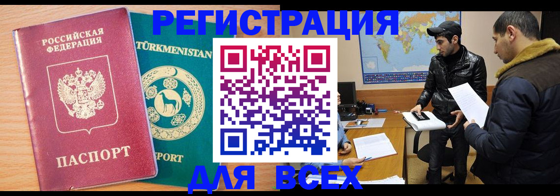 временная регистрация надежно в Балашихе