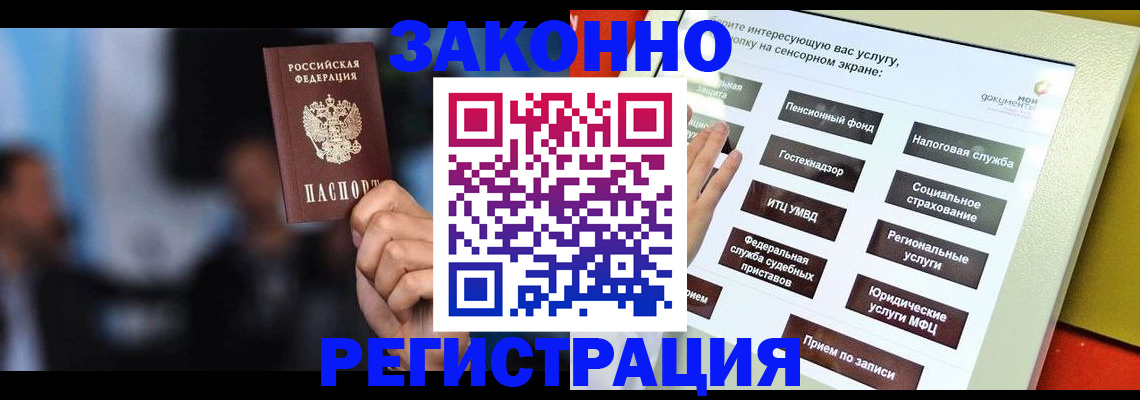 прописка для школы в Балашихе