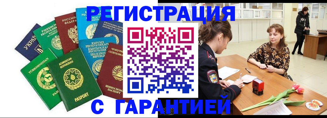 прописка законно в Балашихе