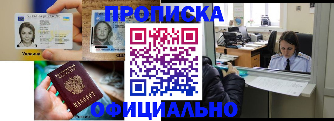 временная регистрация купить в Балашихе