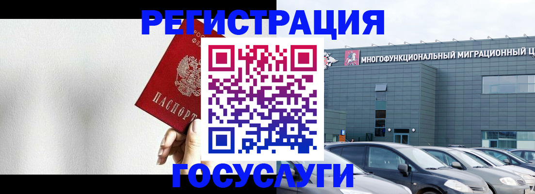 прописка штамп в Балашихе