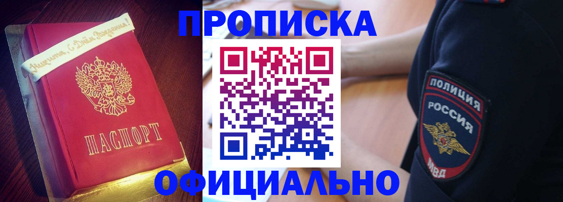 прописка для военкомата в Балашихе