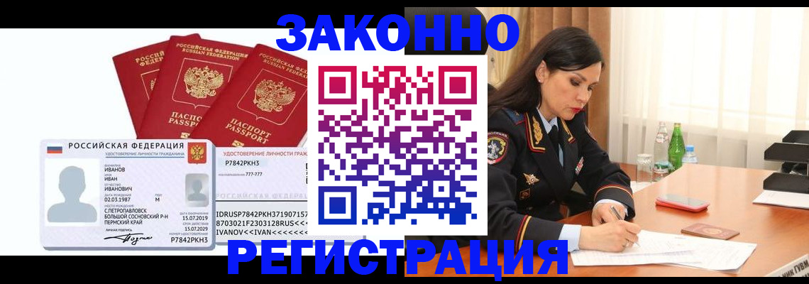 временная регистрация адрес в Балашихе