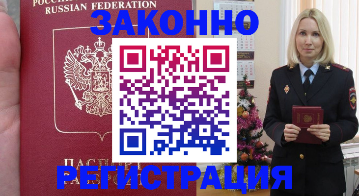 временная регистрация гарантия в Балашихе