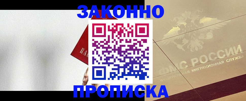 временная регистрация поиск в Балашихе
