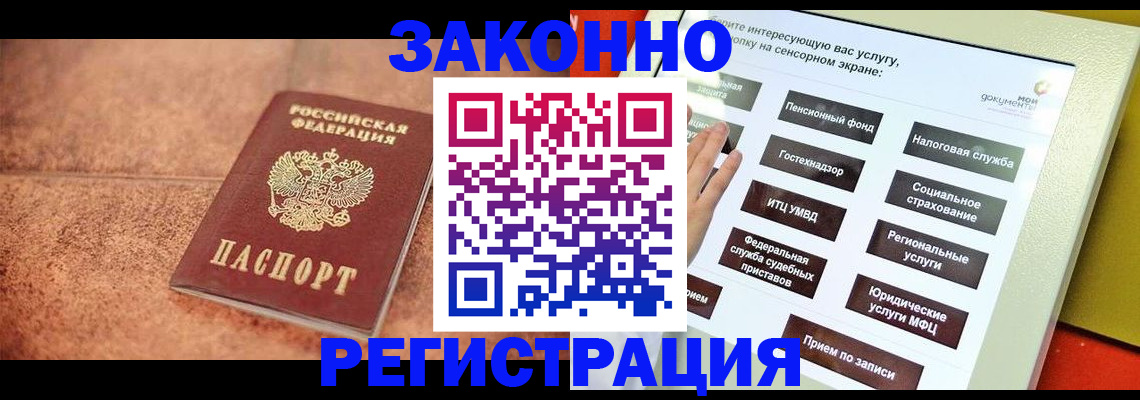 временная регистрация для школы в Балашихе