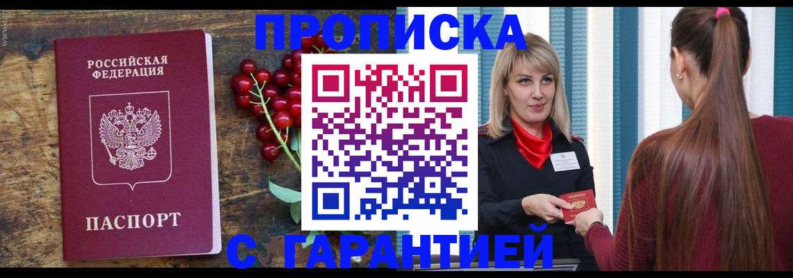 временная регистрация для школы в Балашихе