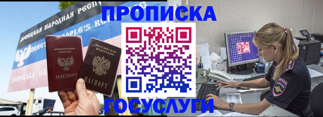 прописка паспорт в Балашихе