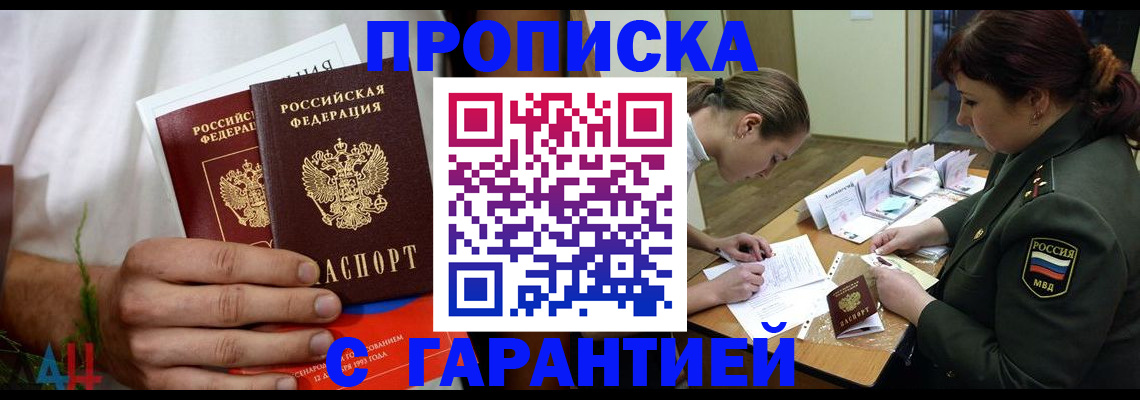 прописка паспорт в Балашихе