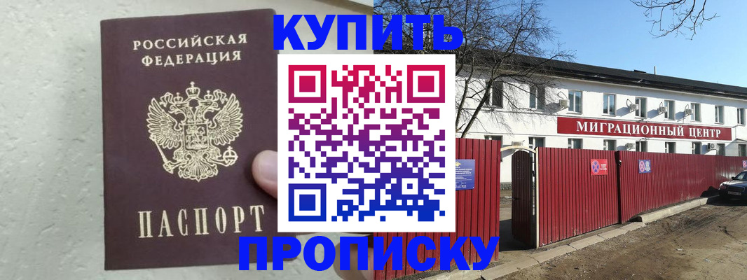 прописка регистрация в Балашихе