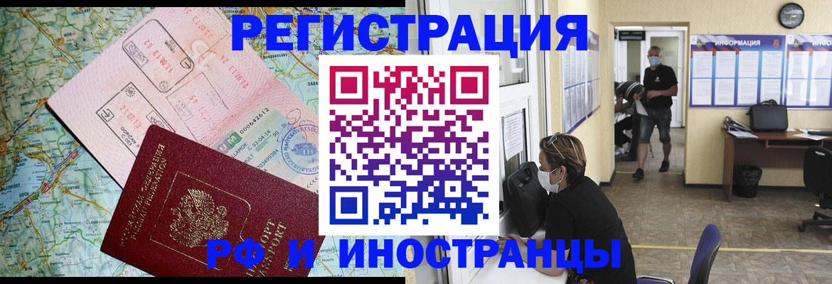 регистрация в Балашихе